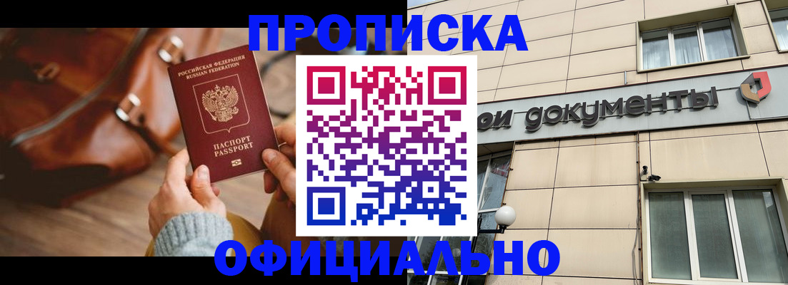 временная регистрация купить в Балабаново